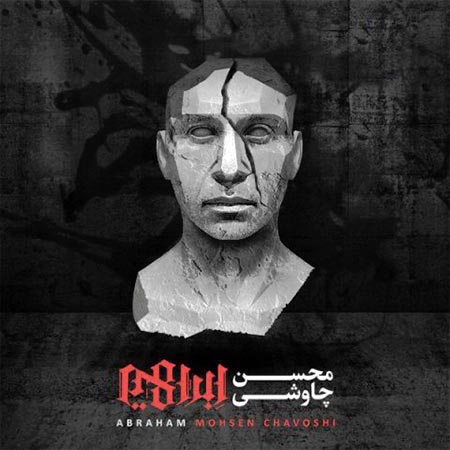 ما بزرگ و نادانیم